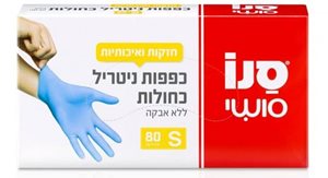 כפפות S ניטריל ללא אבקה 80 יח'