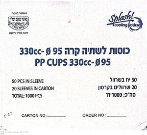ארגז כוסות לשתייה קרה 330 מ''ל 1000 יחידות
