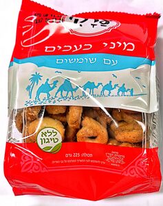מיני ערקי כעכים בשקית עם שומשום , 225 גרם